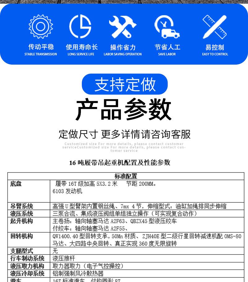 16噸履帶吊參數